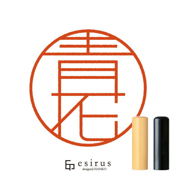 青花さんのはんこ・印鑑 ＜読み＞せいか｜一生使い続けたいハンコ esirus（エシルス）