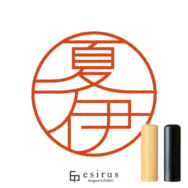 夏伊さんのはんこ・印鑑 ＜読み＞かい｜一生使い続けたいハンコ esirus（エシルス）