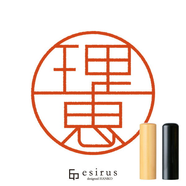 理恵さんのはんこ・印鑑 ＜読み＞りえ｜一生使い続けたいハンコ esirus（エシルス）