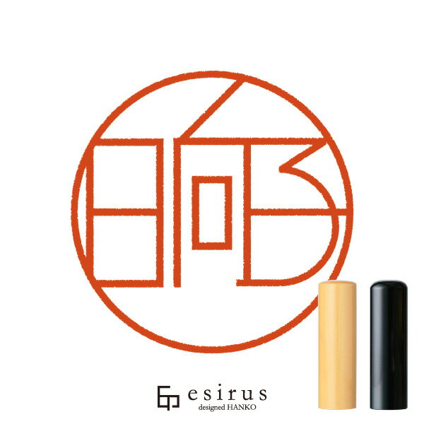 Rakuten - 日向子さんのはんこ・印鑑 ＜読み＞ひなこ｜一生使い続けたいハンコ esirus（エシルス）