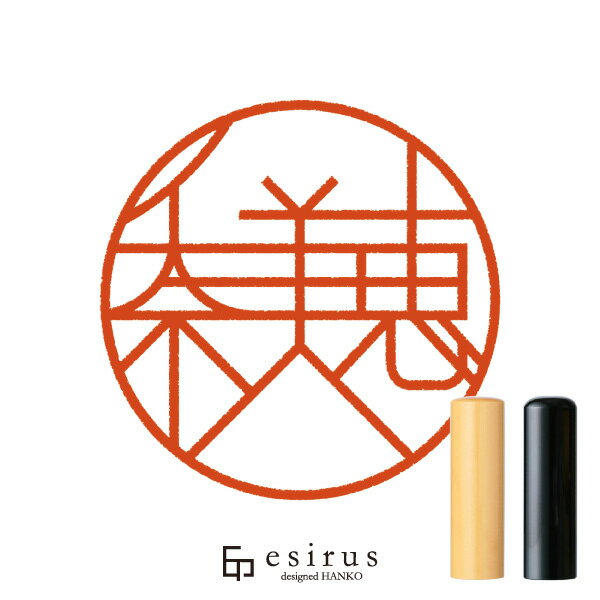 Rakuten - 奈美恵さんのはんこ・印鑑 ＜読み＞なみえ｜一生使い続けたいハンコ esirus（エシルス）
