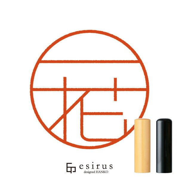 一花さんのはんこ・印鑑 ＜読み＞いちか｜一生使い続けたいハンコ esirus（エシルス）