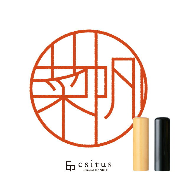 菜帆さんのはんこ・印鑑 ＜読み＞なほ｜一生使い続けたいハンコ esirus（エシルス）