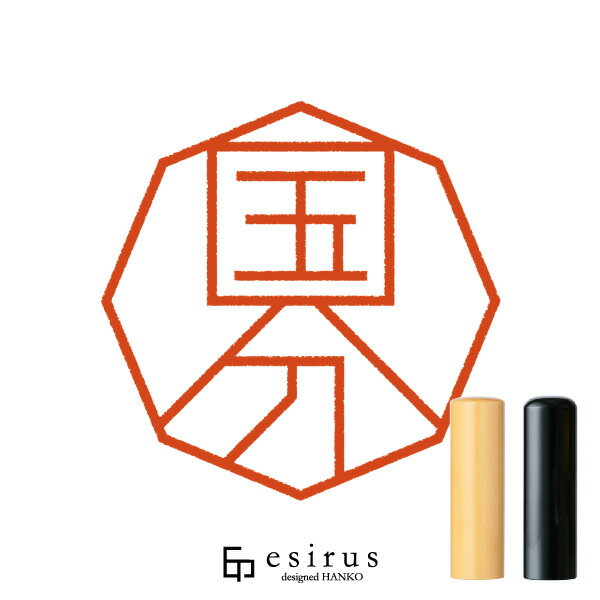 Rakuten - 国分さんのはんこ・印鑑 ＜読み＞こくぶん、こくぶ｜一生使い続けたいハンコ esirus（エシルス）