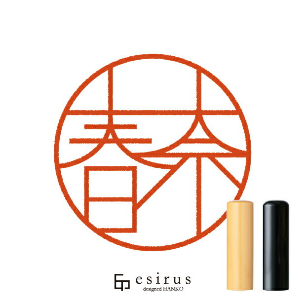 Rakuten - 春奈さんのはんこ・印鑑 ＜読み＞はるな｜一生使い続けたいハンコ esirus（エシルス）