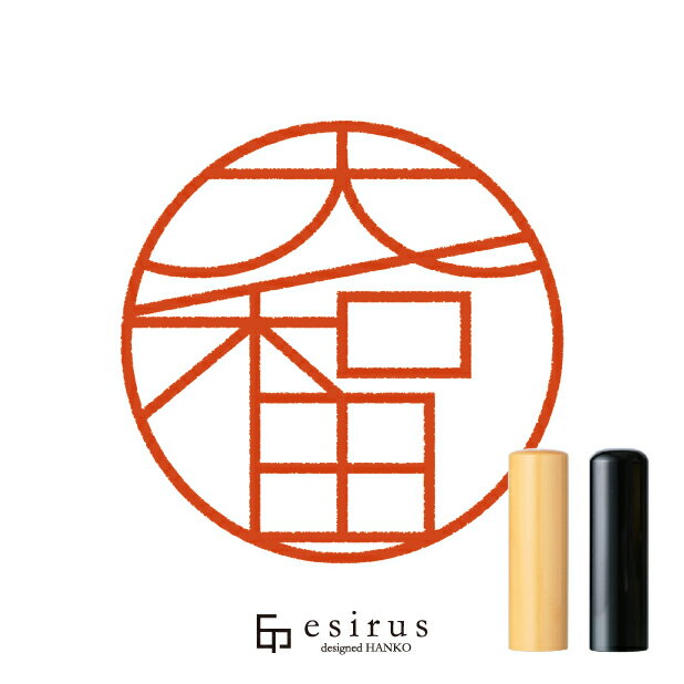 大和田さんのはんこ・印鑑 ＜読み＞おおわだ、おおわた｜一生使い続けたいハンコ esirus（エシルス）