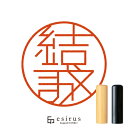 結誠さんのはんこ・印鑑 ＜読み＞ゆうじょう，ゆうせい，ゆうま｜一生使い続けたいハンコ esirus（エシルス）