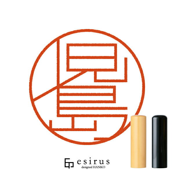 児島さんのはんこ・印鑑 ＜読み＞こじま｜一生使い続けたいハンコ esirus（エシルス）