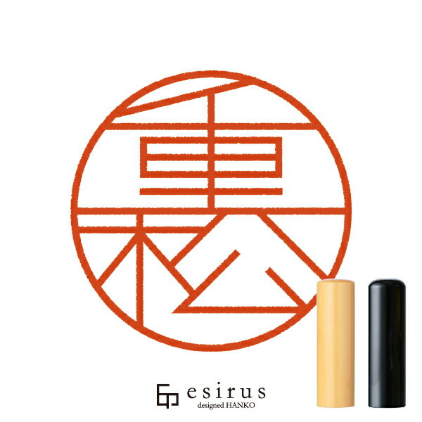 Rakuten - 重松さんのはんこ・印鑑 ＜読み＞しげまつ｜一生使い続けたいハンコ esirus（エシルス）