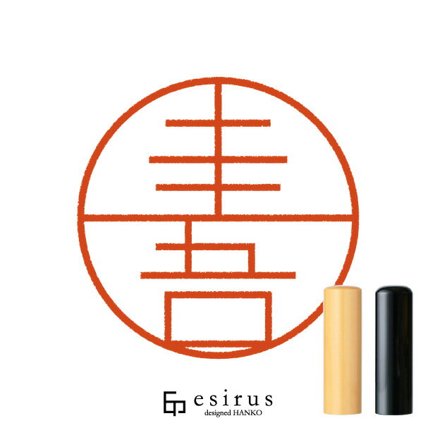 圭吾さんのはんこ・印鑑 ＜読み＞ けいご｜一生使い続けたいハンコ esirus（エシルス）