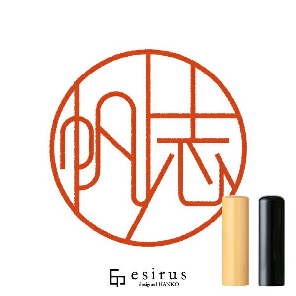 Rakuten - 志帆さんのはんこ・印鑑 ＜読み＞しほ｜一生使い続けたいハンコ esirus（エシルス）