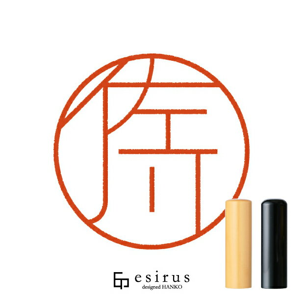 Rakuten - 佐川さんのはんこ・印鑑 ＜読み＞さがわ、さかわ｜一生使い続けたいハンコ esirus（エシルス）