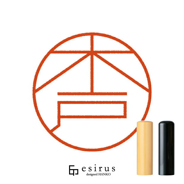 Rakuten - 木戸さんのはんこ・印鑑 ＜読み＞きど、きべ｜一生使い続けたいハンコ esirus（エシルス）