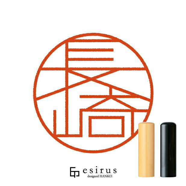 長崎さんのはんこ・印鑑 ＜読み＞ながさき｜一生使い続けたいハンコ esirus（エシルス）
