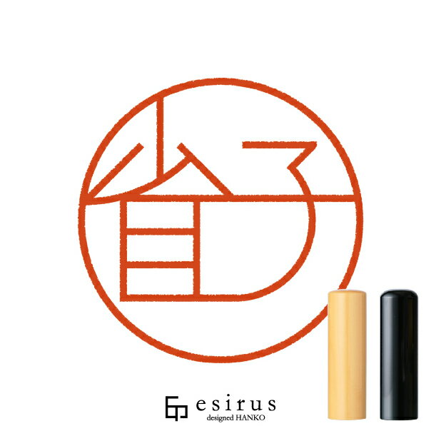 省子さんのはんこ・印鑑 ＜読み＞しょうこ｜一生使い続けたいハンコ esirus（エシルス）
