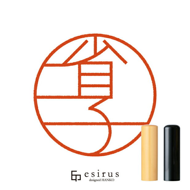 省子さんのはんこ・印鑑 ＜読み＞しょうこ｜一生使い続けたいハンコ esirus（エシルス）