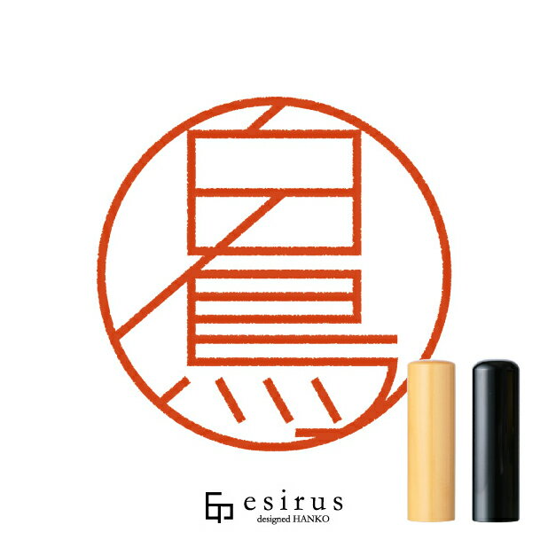 白鳥さんのはんこ・印鑑 ＜読み＞しらとり、しろとり｜一生使い続けたいハンコ esirus（エシルス）