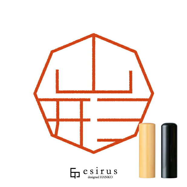 山形さんのはんこ・印鑑 ＜読み＞やまがた、やまかた｜一生使い続けたいハンコ esirus（エシルス）