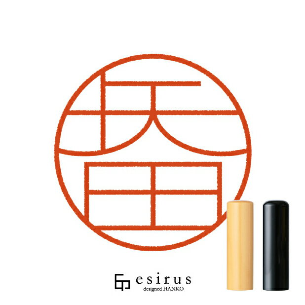 矢田さんのはんこ・印鑑 ＜読み＞やだ、やた｜一生使い続けたいハンコ esirus（エシルス）