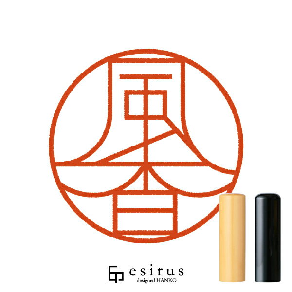 風香さんのはんこ・印鑑 ＜読み＞ふうか｜一生使い続けたいハンコ esirus（エシルス）