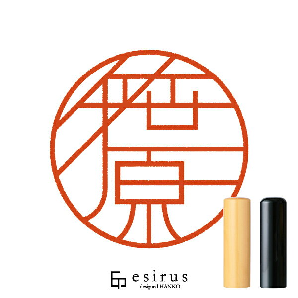 笹原さんのはんこ・印鑑 ＜読み＞ささはら、ささばら｜一生使い続けたいハンコ esirus（エシルス）