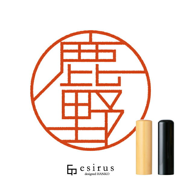 Rakuten - 鹿野さんのはんこ・印鑑 ＜読み＞かの、しかの｜一生使い続けたいハンコ esirus（エシルス）