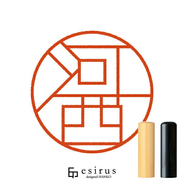 河西さんのはんこ・印鑑 ＜読み＞かさい、かわにし｜一生使い続けたいハンコ esirus（エシルス）