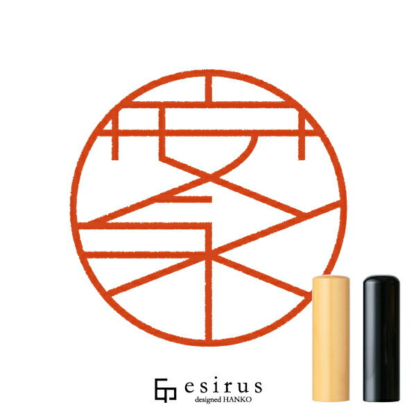 Rakuten - 安永さんのはんこ・印鑑 ＜読み＞ やすなが、あんえい｜一生使い続けたいハンコ esirus（エシルス）