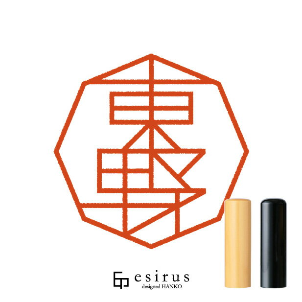 東野さんのはんこ・印鑑 ＜読み＞ひがしの、とうの｜一生使い続けたいハンコ esirus（エシルス）