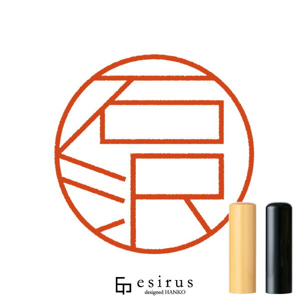 石沢さんのはんこ・印鑑 ＜読み＞いしざわ、こくざわ、いしさわ｜一生使い続けたいハンコ esirus（エシルス）