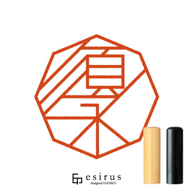 須永さんのはんこ・印鑑 ＜読み＞すなが｜一生使い続けたいハンコ esirus（エシルス）