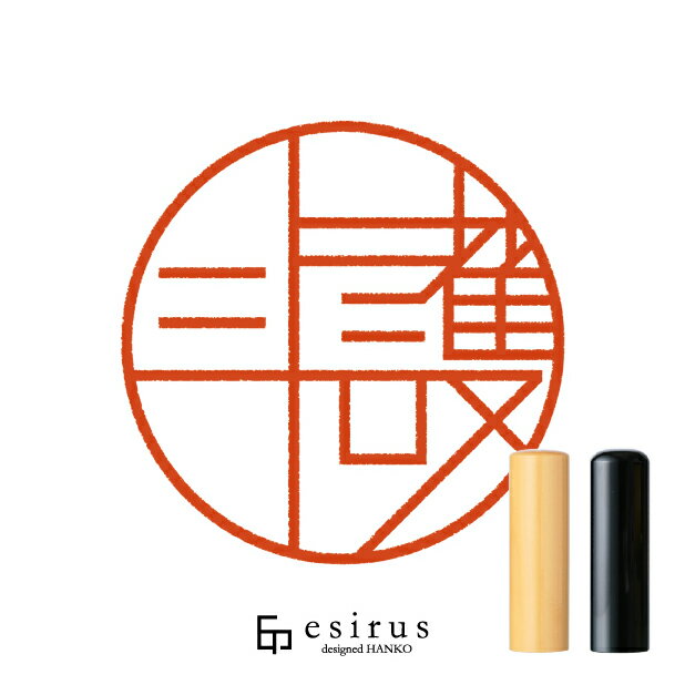 斗護さんのはんこ・印鑑 ＜読み＞とうま、とうご｜一生使い続けたいハンコ esirus（エシルス）
