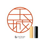玉城さんのはんこ・印鑑 <読み>たまき|一生使い続けたいハンコ esirus(エシルス)