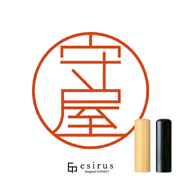 守屋さんのはんこ・印鑑 ＜読み＞もりや｜一生使い続けたいハンコ esirus（エシルス）