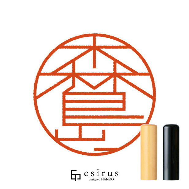 森島さんのはんこ・印鑑 ＜読み＞もりしま、もりじま｜一生使い続けたいハンコ esirus（エシルス）