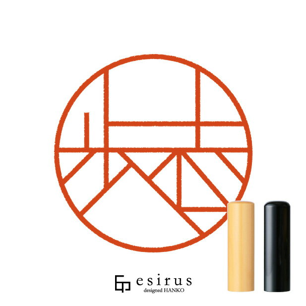 歩志さんのはんこ・印鑑 ＜読み＞あさね、あゆむ、ほし｜一生使い続けたいハンコ esirus（エシルス）