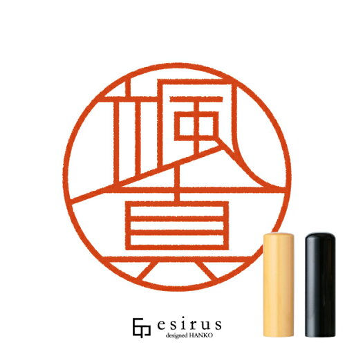 颯真さんのはんこ・印鑑 <読み>そうま|一生使い続けたいハンコ esirus(エシルス) 颯真さんのはんこ・印鑑 <読み>そうま|一生使い続けたいハンコ esirus(エシルス)