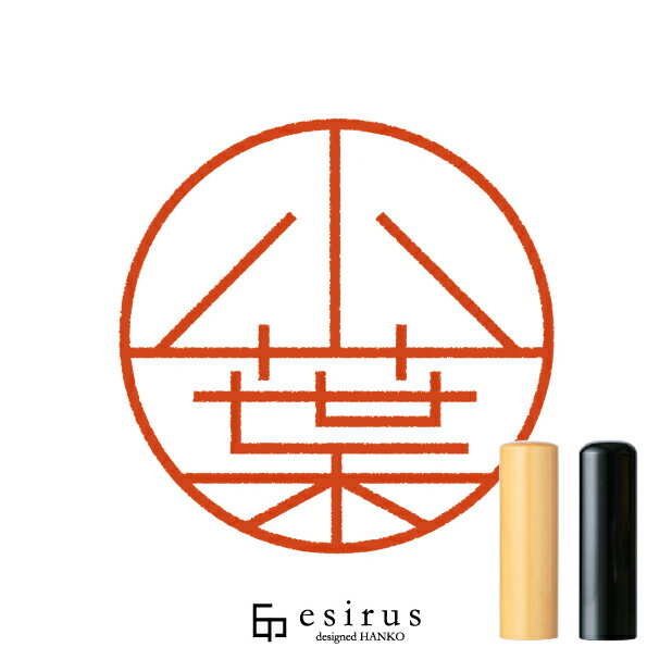 小葉さんのはんこ・印鑑 ＜読み＞このは、こは、ささは、さよ｜一生使い続けたいハンコ esirus（エシルス）