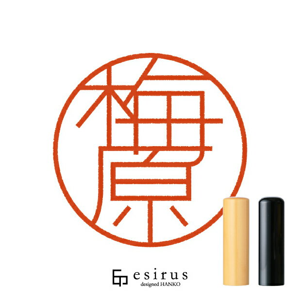 梅原さんのはんこ・印鑑 ＜読み＞うめはら｜一生使い続けたいハンコ esirus（エシルス）