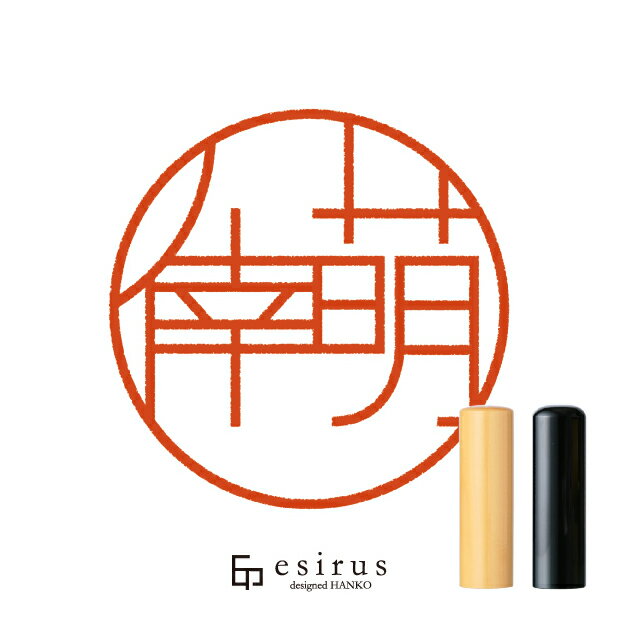 倖萌さんのはんこ・印鑑 ＜読み＞さちも,さちもえ｜一生使い続けたいハンコ esirus（エシルス）