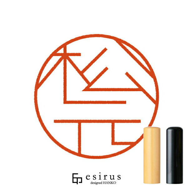 松元さんのはんこ・印鑑 ＜読み＞まつもと｜一生使い続けたいハンコ esirus（エシルス）