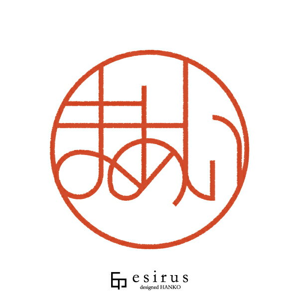 Rakuten - まあいさんのはんこ・印鑑 ＜読み＞まあい｜一生使い続けたいハンコ esirus（エシルス）