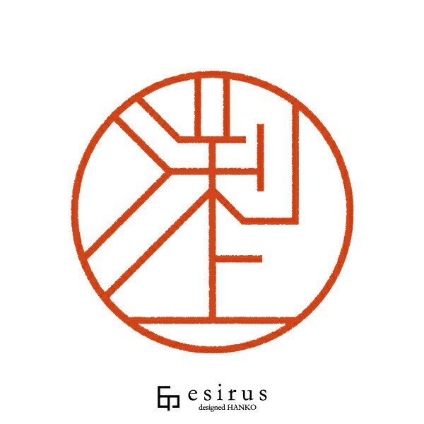 渕上さんのはんこ・印鑑 ＜読み＞ふちがみ｜一生使い続けたいハンコ esirus（エシルス）