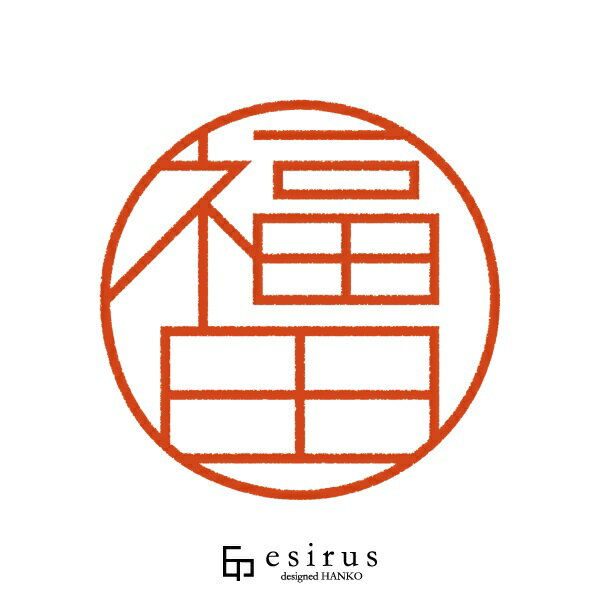 福田さんのはんこ・印鑑 ＜読み＞ふくだ｜一生使い続けたいハンコ esirus（エシルス）