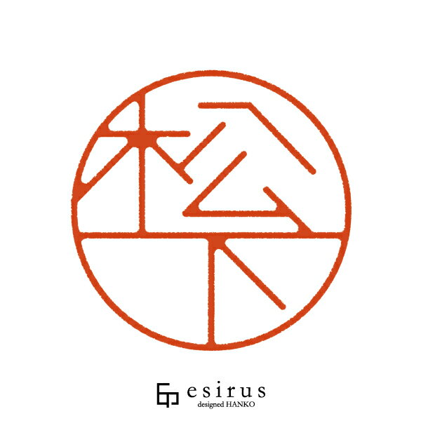 Rakuten - 松下さんのはんこ・印鑑 ＜読み＞かおる｜一生使い続けたいハンコ esirus（エシルス）