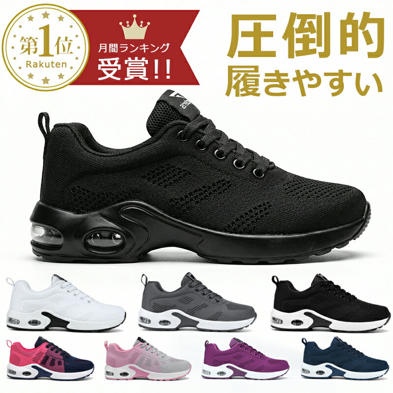 樂天商城 - 【楽天1位】【圧倒的履きやすい 超軽量 男女兼用】スニーカー レディース メンズ 黒 白 おしゃれ 厚底 ジョギングシューズ スポーツシューズ ウォーキングシューズ 軽量 ランニングシューズ 運動靴 ダイエット 30代 40代 かわいい 滑り止 外反母趾 ジム シューズ 人気