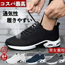 【夏人気大爆発 通気性 履きやすい 男女兼用】【楽天1位】スニーカー レディース メンズ 厚底 ジョギングシューズ スポーツシューズ ウォーキングシューズ 軽量 ランニングシューズ ランニングしゅーず 運動靴 ダイエット 30代 40代 白 黒 滑り止 外反母趾 ジム シューズ