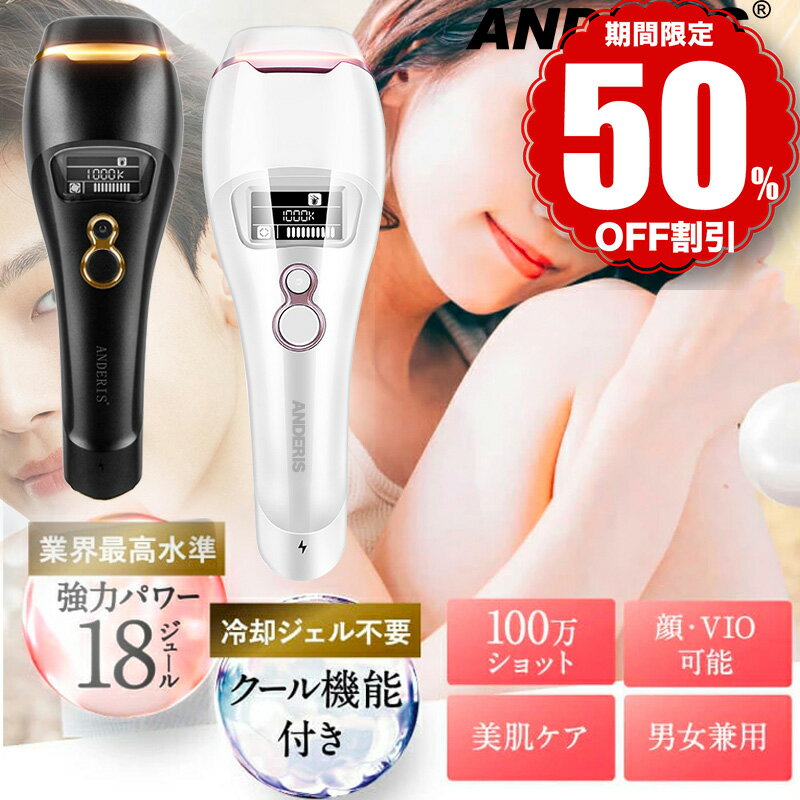 【スーパーSALE限定！セール50%OFF】【楽天1位】1年保証 脱毛器 100万照射 最新2021 vio 連続照射 脱毛機 フラッシュ ipl家庭用脱毛器 全身VIO 美肌効果 ホームエステ 冷却 痛くない 顔用 アンダーヘア 残数表示 サロン品質 スムーズスキン 脱毛機器 男女兼用