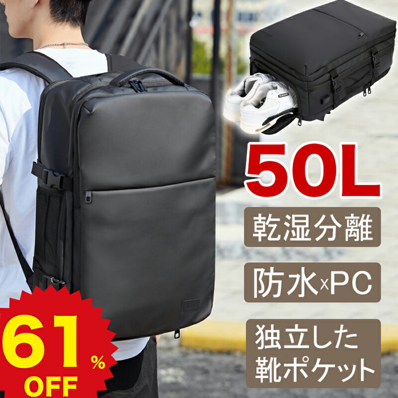 楽天ESKインターナショナルビジネスリュック メンズ 多機能 50l 大容量 防水 収納 ビジネス リュック バッグ a4 pc usbポート 靴 出張 旅行 ジム 防災 2way ナイロン 黒 ペットボトル 30代 40代 大人 大学生 丈夫 韓国 おしゃれ