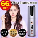 ヘアアイロン 自動カールヘアアイロン 自動巻き 恒温ヘアケア セラミック精油 コードレス 130~180℃&4段階温度調節 USB Type-C充電 急速加熱 海外対応 自宅/旅行 マイナスイオン 傷まない 携帯に便利 火傷防止